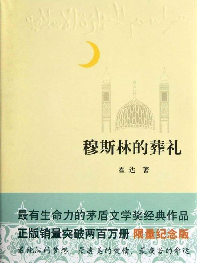 透过温润的玉，看玉器世家执着的魂与爱——再读《穆斯林的葬礼》