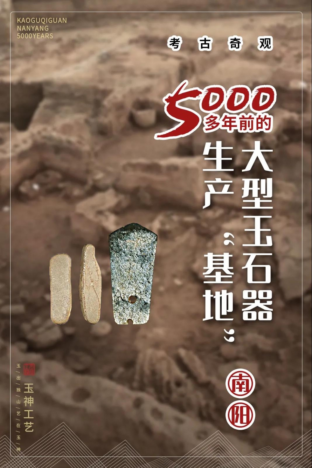 考古大奇观，南阳5000多年前就有大型玉石器生产“基地”