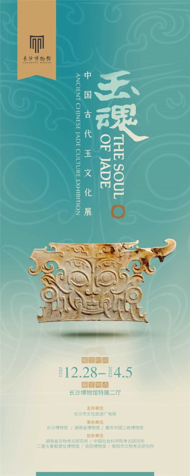 长沙博物馆6周年大展开幕，看尽9000年中国古代玉文化