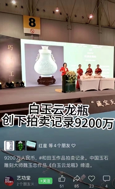 我县玉雕师魏玉忠、张春明20年前力作《白玉云龙瓶》近日惊拍9200万！