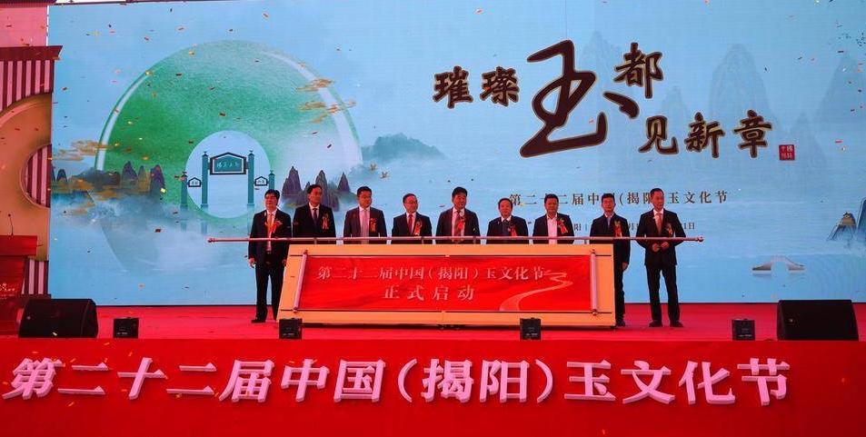 第二十二届中国（揭阳）玉文化节开幕