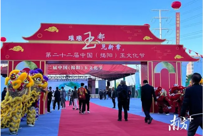 第二十二届中国（揭阳）玉文化节开幕 加速形成现代化玉文化产业集群