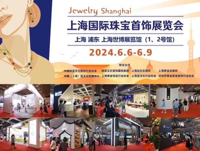 心驰神往 珠围翠绕：2024 上海国际珠宝首饰展览会展将于 6 月举办