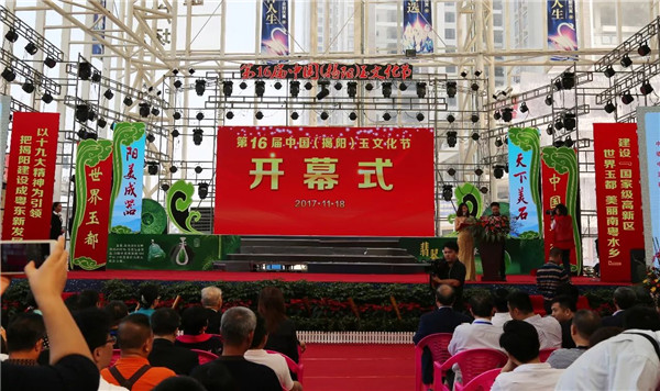 揭阳玉文化节开幕，第十六届“杨帆杯”举行